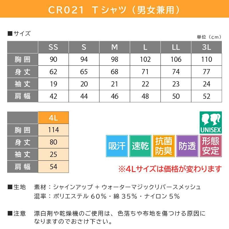 Tシャツ[CR021/トンボ](4L)