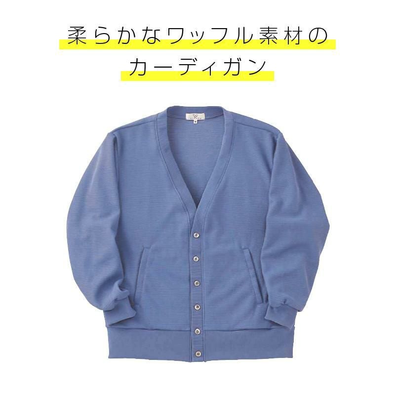 カーディガン キラク[CR036/トンボ](S-3L)｜介護ユニフォーム・介護士