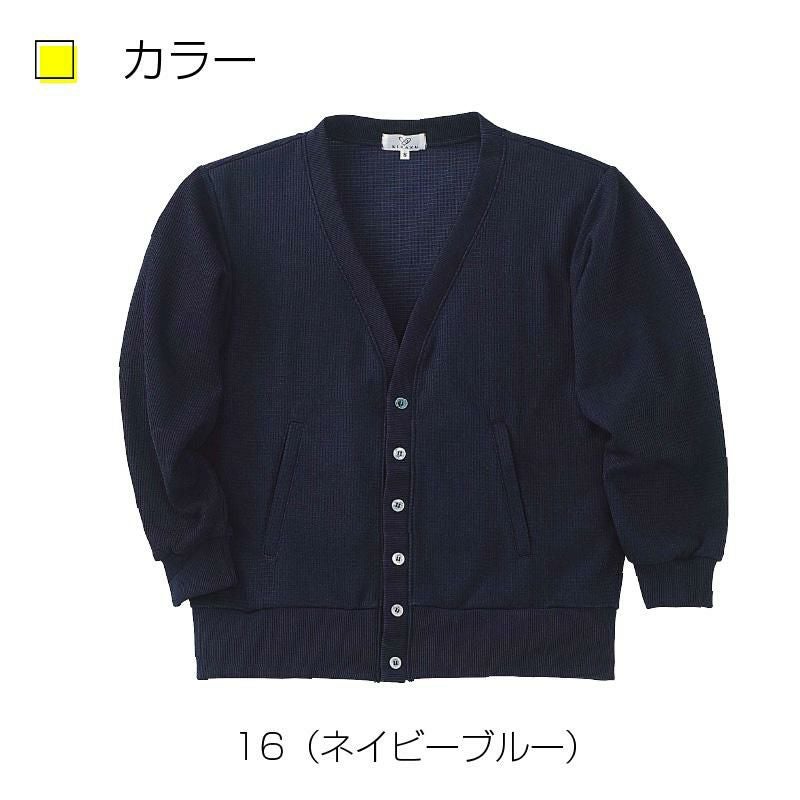 カーディガン キラク[CR036/トンボ](S-3L)｜介護ユニフォーム・介護士