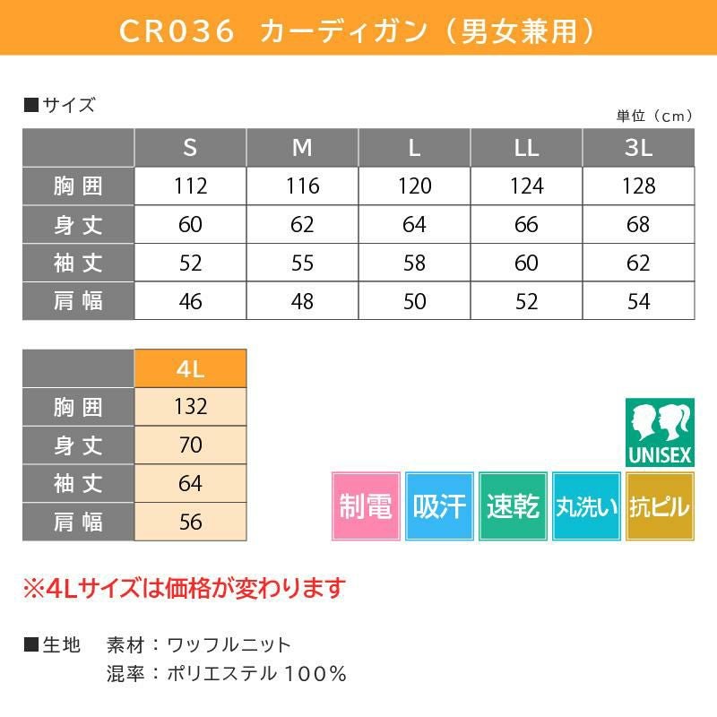 カーディガン キラク[CR036/トンボ](S-3L)｜介護ユニフォーム・介護士