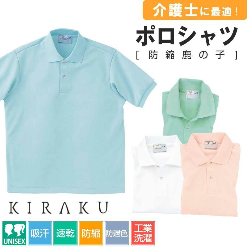 ポロシャツCR053-(SS-3L)｜介護ユニフォーム・介護士の制服の通販