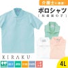 ポロシャツCR053-15(4L)