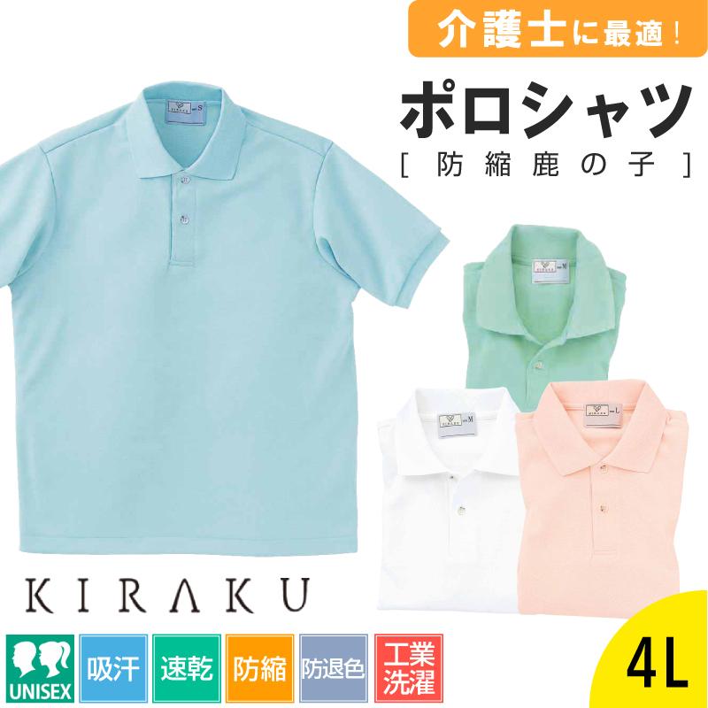 ポロシャツCR053-15(4L)