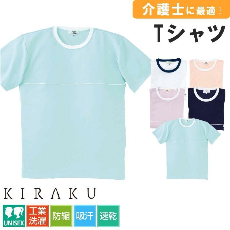 Tシャツ キラク[CR077/トンボ](SS-3L)｜介護ユニフォーム・介護士の