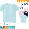 Tシャツ キラク[CR077/トンボ](SS-3L)
