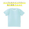 Tシャツ キラク[CR077/トンボ](SS-3L)