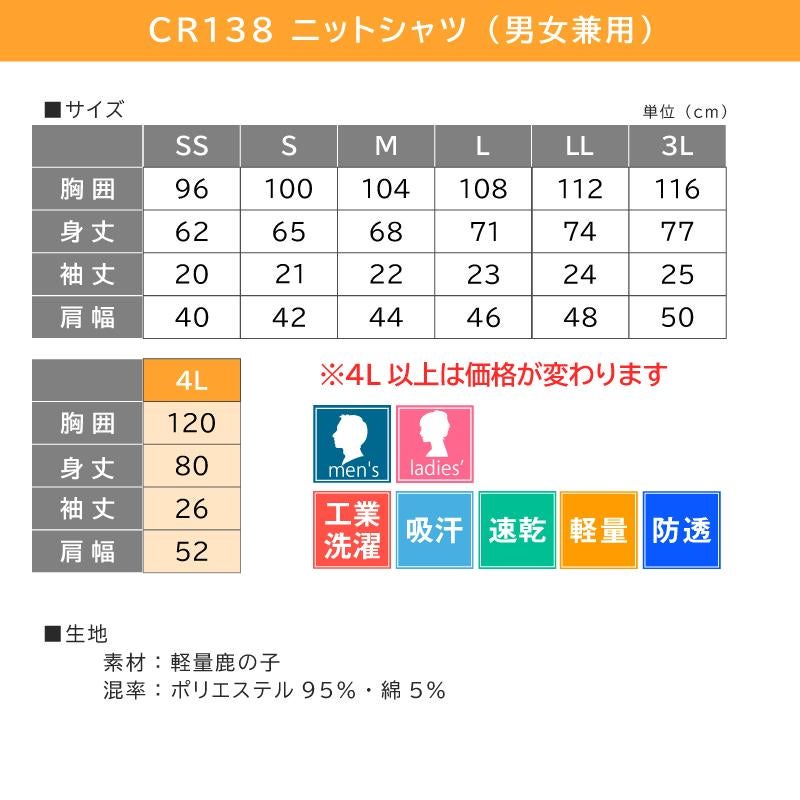 ニットシャツCR138-15(4L)