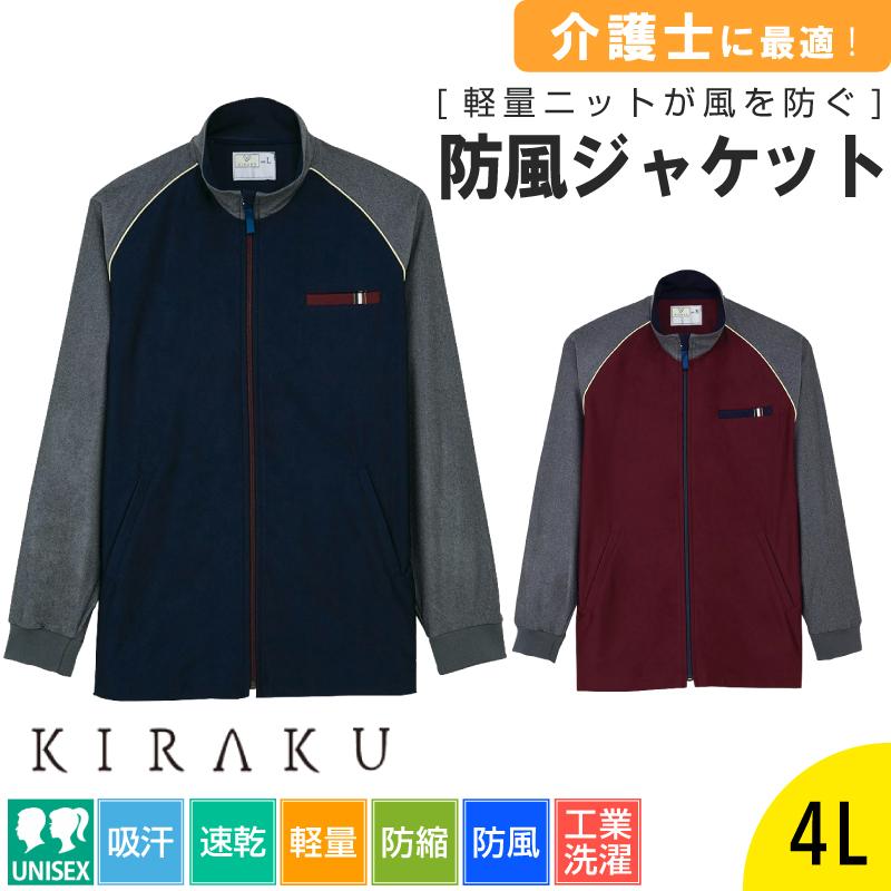 防風ジャケットCR150-15(4L)
