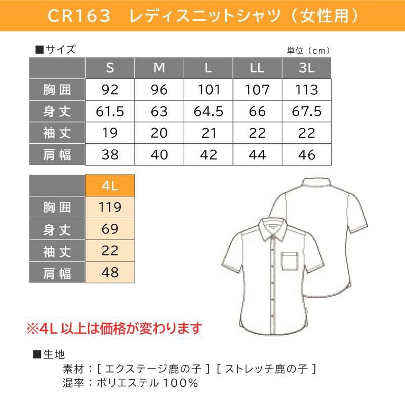 レディスニットシャツCR163-(S-3L)