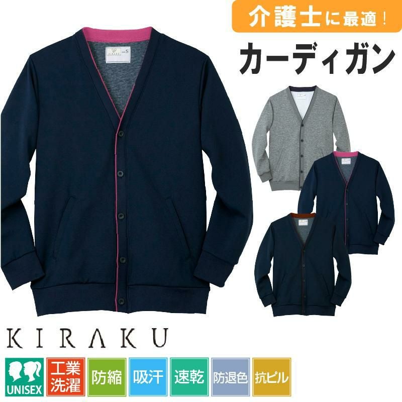カーディガン キラク[CR177/トンボ](SS-3L)｜介護ユニフォーム・介護士
