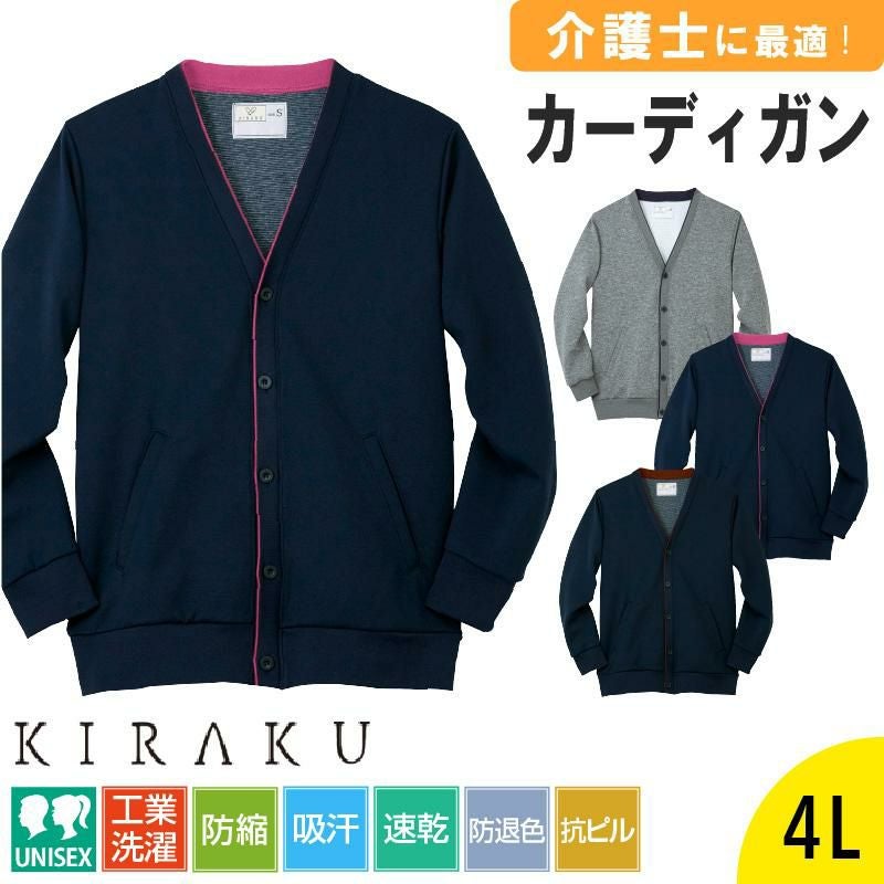 カーディガン キラク[CR177/トンボ](4L)｜介護ユニフォーム・介護士の