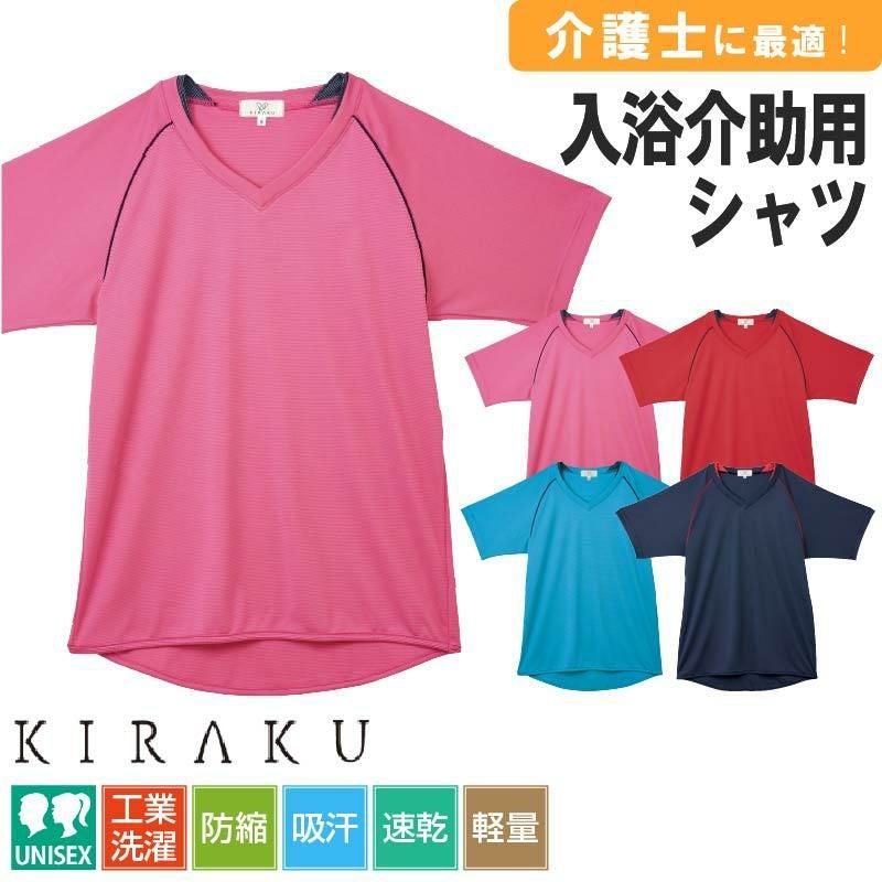 入浴介助用シャツ キラク[CR181/トンボ](SS-3L)｜介護ユニフォーム