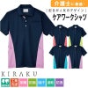 ケアワークシャツ キラク[CR182/トンボ](SS-3L)