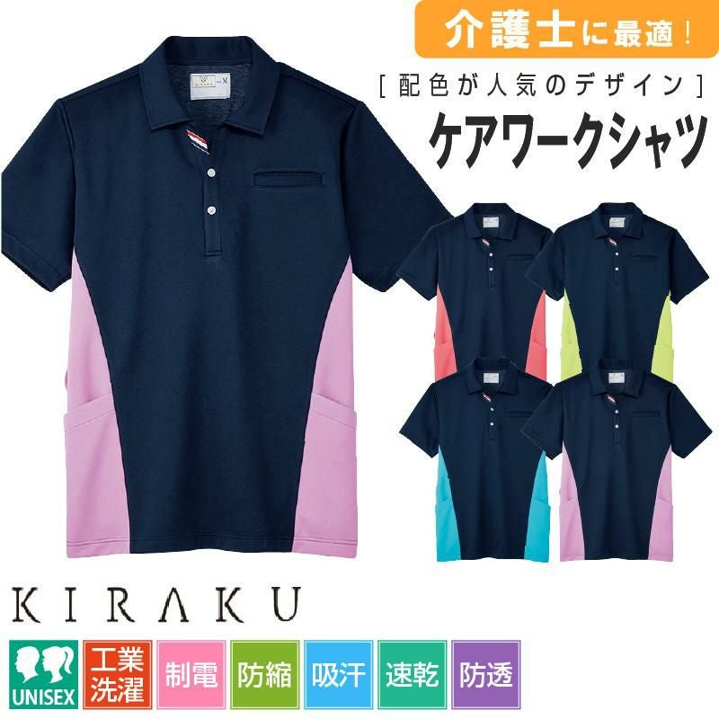 ケアワークシャツ キラク[CR182/トンボ](SS-3L)