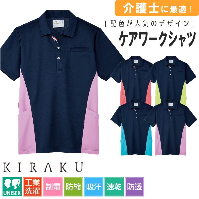 ケアワークシャツ キラク[CR182/トンボ](SS-3L)