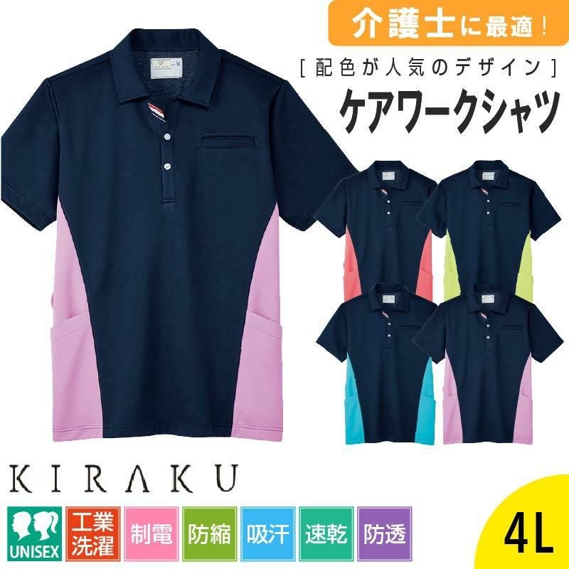 KIRAKU ユニフォーム 介護 Lサイズ CR156-13 ネイビー 2枚 楽天市場】介護ユニフォーム ニットシャツ [男女兼用] CR156 KIRAKU