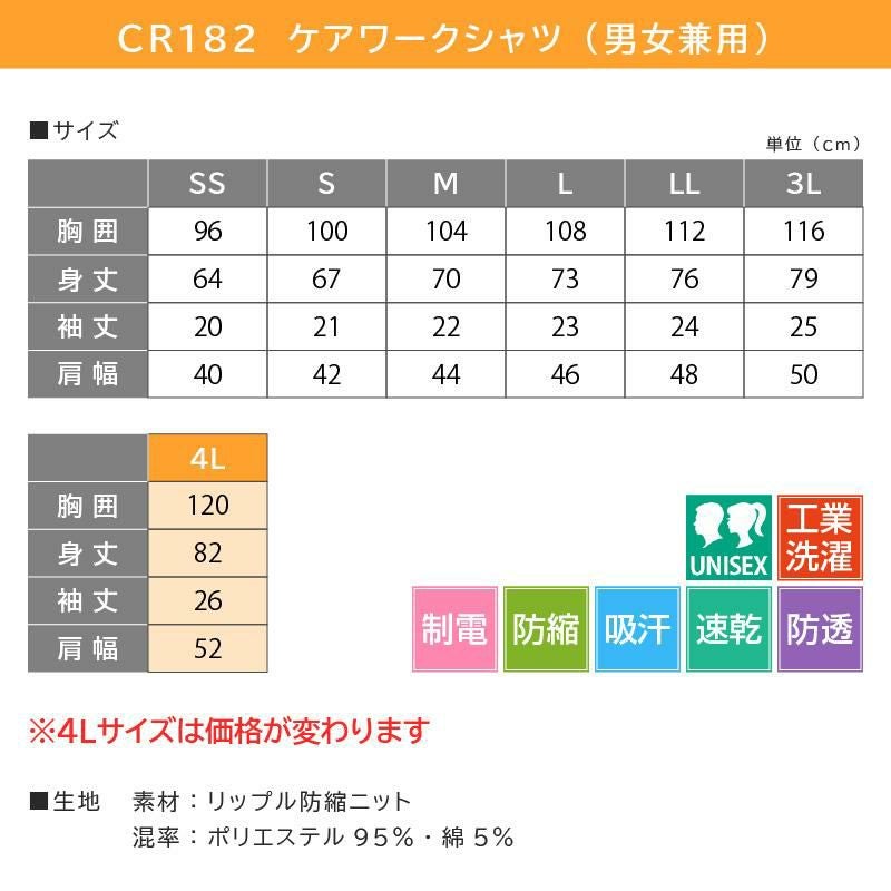 ケアワークシャツ キラク[CR182/トンボ](4L)
