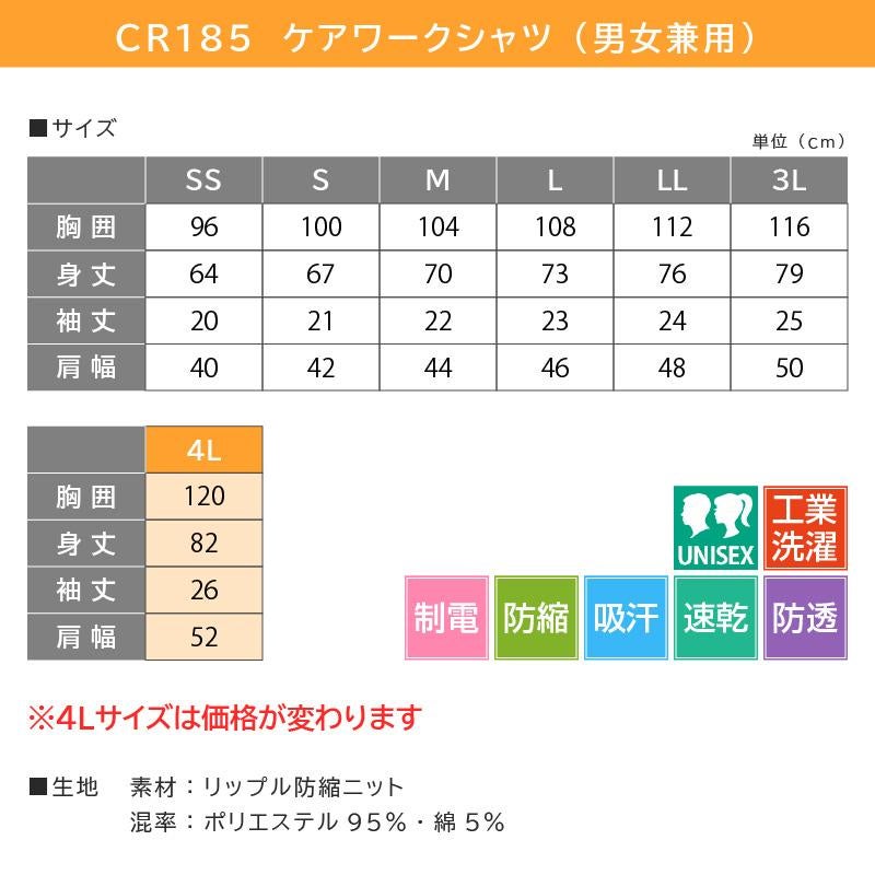 ケアワークシャツ キラク[CR185/トンボ](4L)