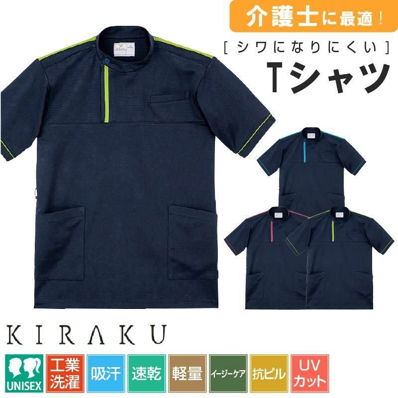 ケアワークシャツ キラク[CR197/トンボ](SS-3L)｜介護ユニフォーム