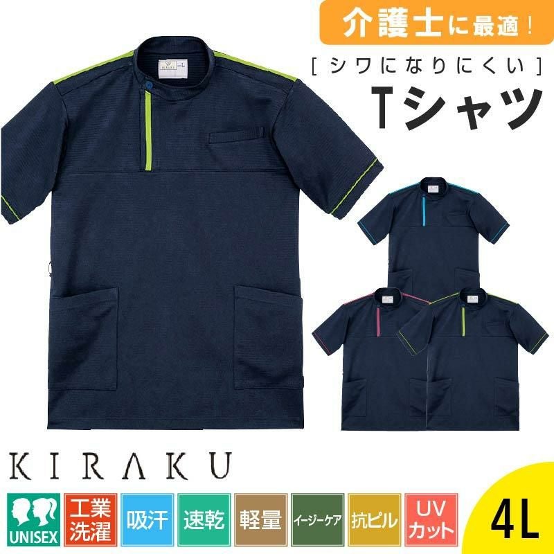 ケアワークシャツ キラク[CR197/トンボ](SS-3L)｜介護ユニフォーム