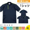 ケアワークシャツ キラク[CR197/トンボ](4L)