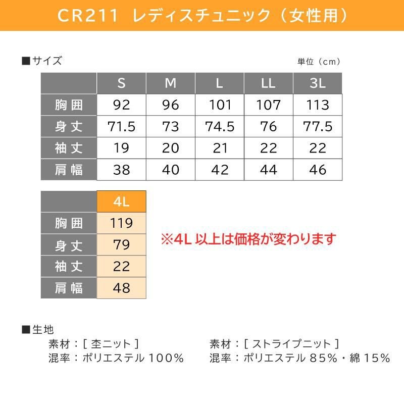 レディースチュニックCR211-(S-3L)