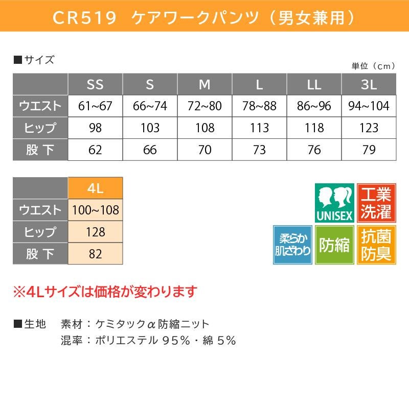 ケアワークパンツ キラク[CR519/トンボ](4L)