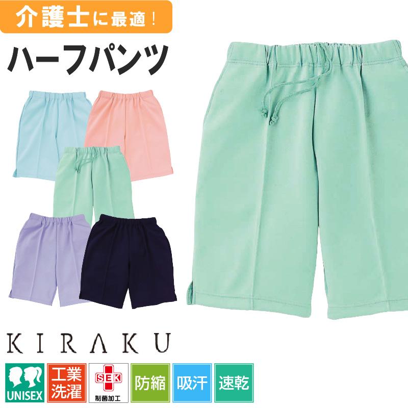 ハーフパンツ キラク[CR522/トンボ](4L)｜介護ユニフォーム・介護士の