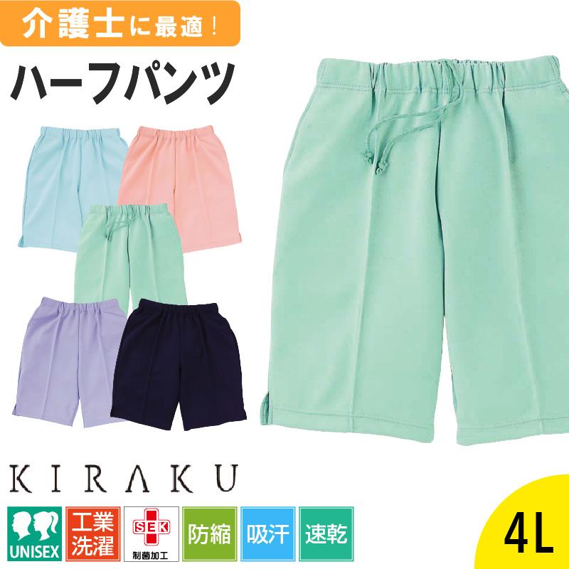 ハーフパンツ キラク[CR522/トンボ](4L)｜介護ユニフォーム・介護士の