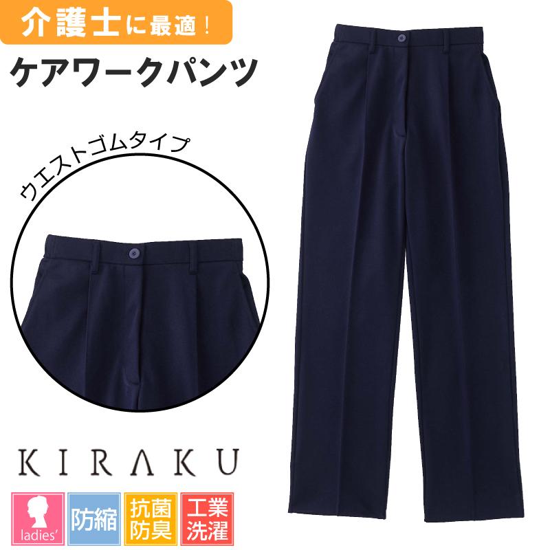 レディスケアワークパンツCR532-(S-3L)｜介護ユニフォーム・介護士の