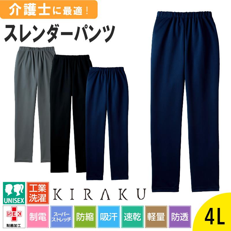 スレンダーパンツ キラク[CR543/トンボ](4L)｜介護ユニフォーム・介護