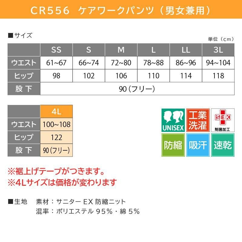 ケアワークパンツ キラク[CR556/トンボ](4L)