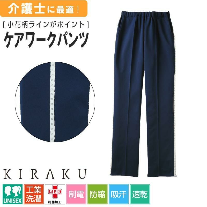 ケアワークパンツ キラク[CR567/トンボ](SS-3L)｜介護ユニフォーム