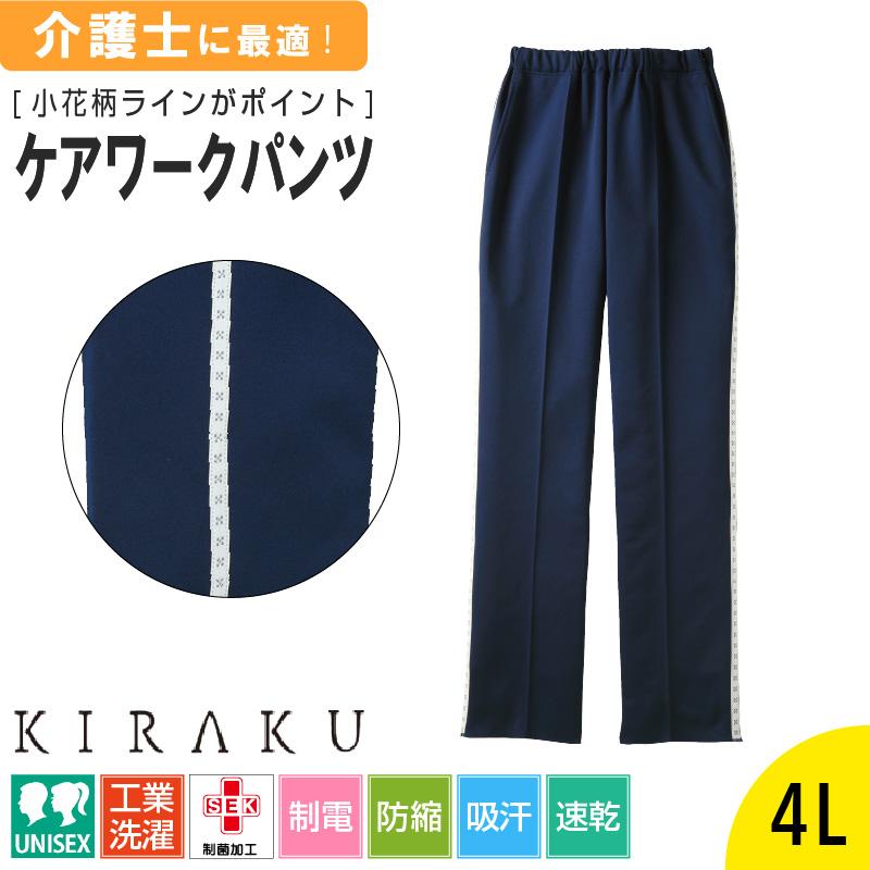 ケアワークパンツ キラク[CR567/トンボ](4L)｜介護ユニフォーム・介護