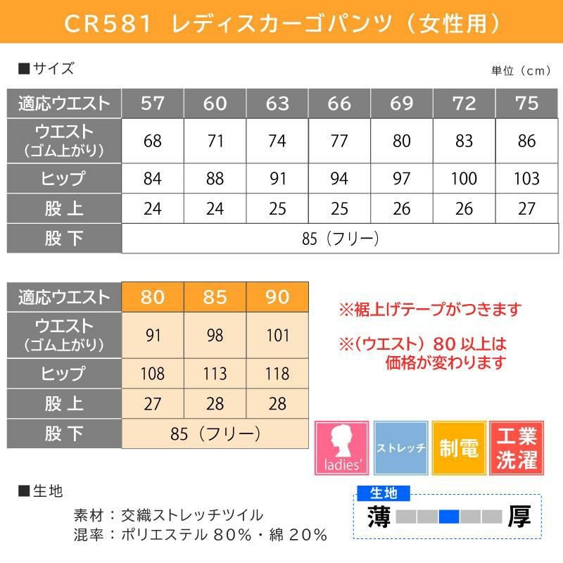 レディスカーゴパンツCR581-(57-75)