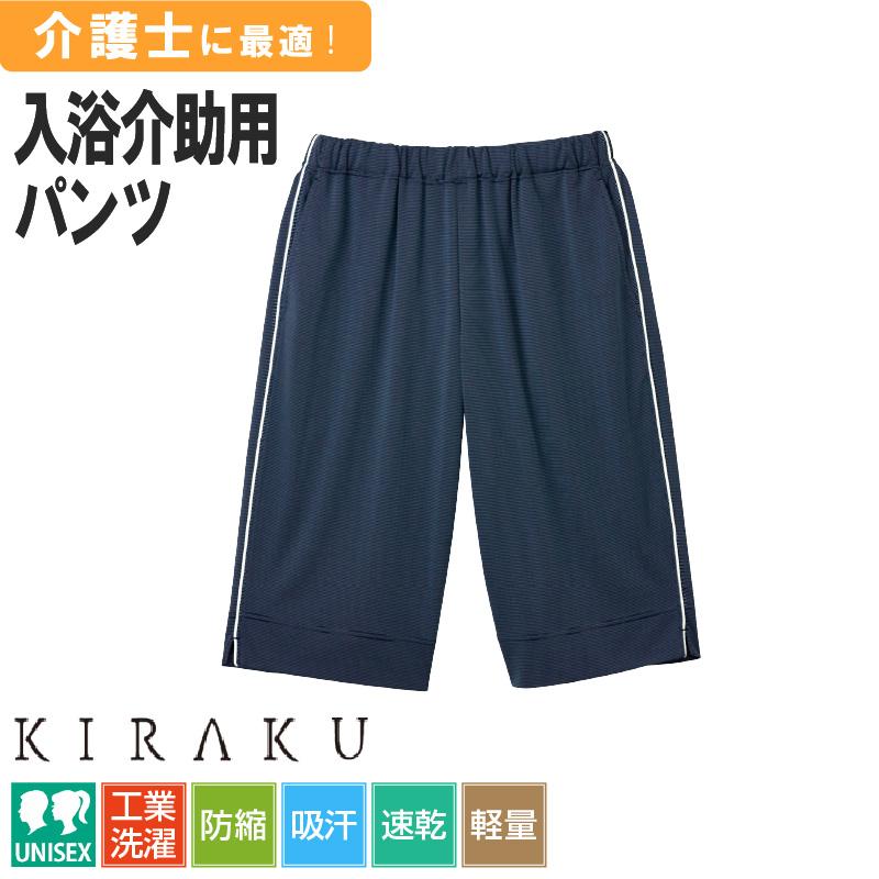 入浴介助用パンツ キラク[CR591/トンボ](SS-3L)｜介護ユニフォーム