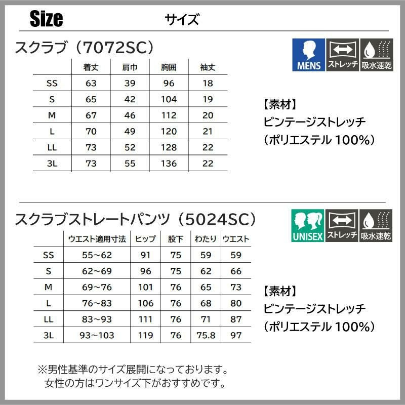 【上下セット】スクラブ＆スクラブパンツ[7072SC+5024SC/フォーク] SS-3L