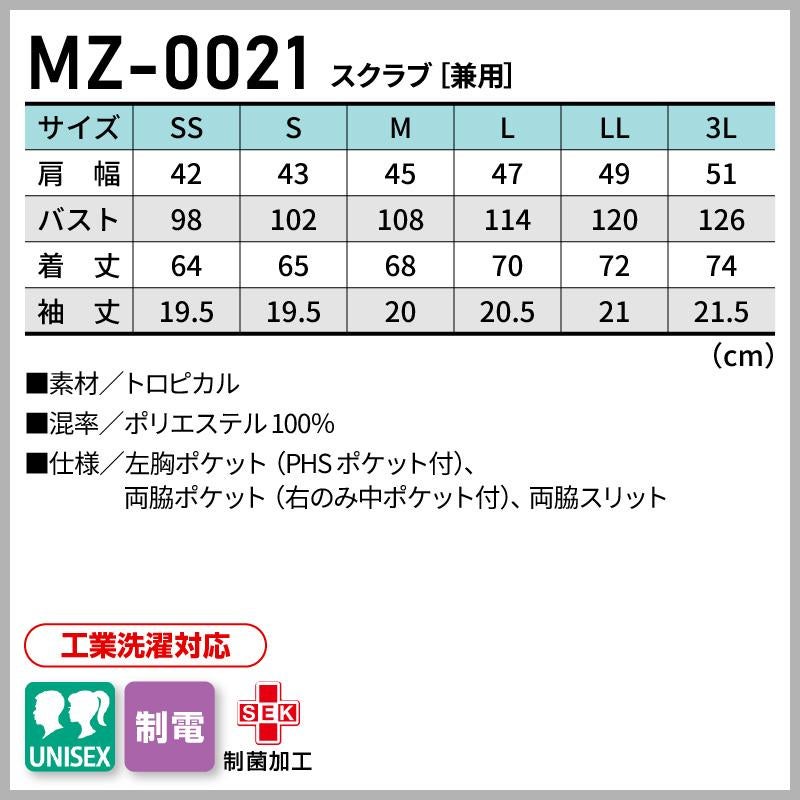 スクラブ 男女兼用 ミズノ[MZ-0021/チトセ]（SS-3L）