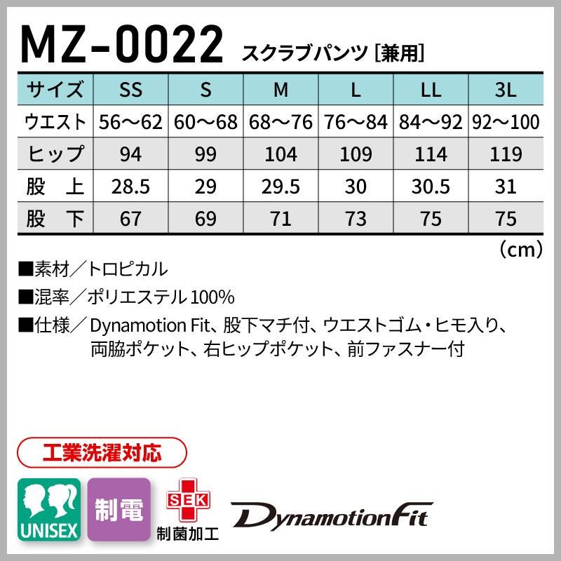 スクラブパンツ 男女兼用 ミズノ[MZ-0022/チトセ]（SS-3L）｜医療白衣