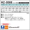 パンツ 男性用 ミズノ[MZ-0088/チトセ]（S-5L）