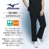 スクラブパンツ 男女兼用 ミズノ[MZ-0091/チトセ]（SS-5L）