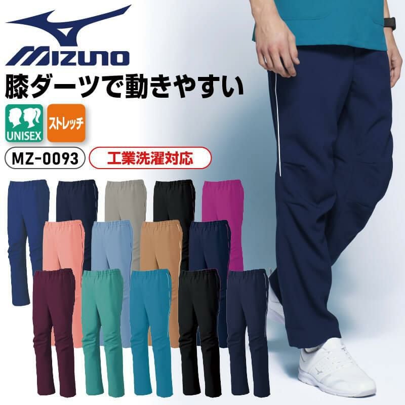 スクラブパンツ 男女兼用 ミズノ[MZ-0093/チトセ]（SS-5L）