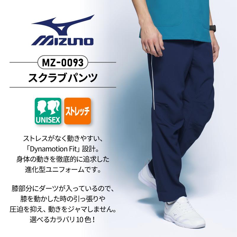 スクラブパンツ 男女兼用 ミズノ[MZ-0093/チトセ]（SS-5L）