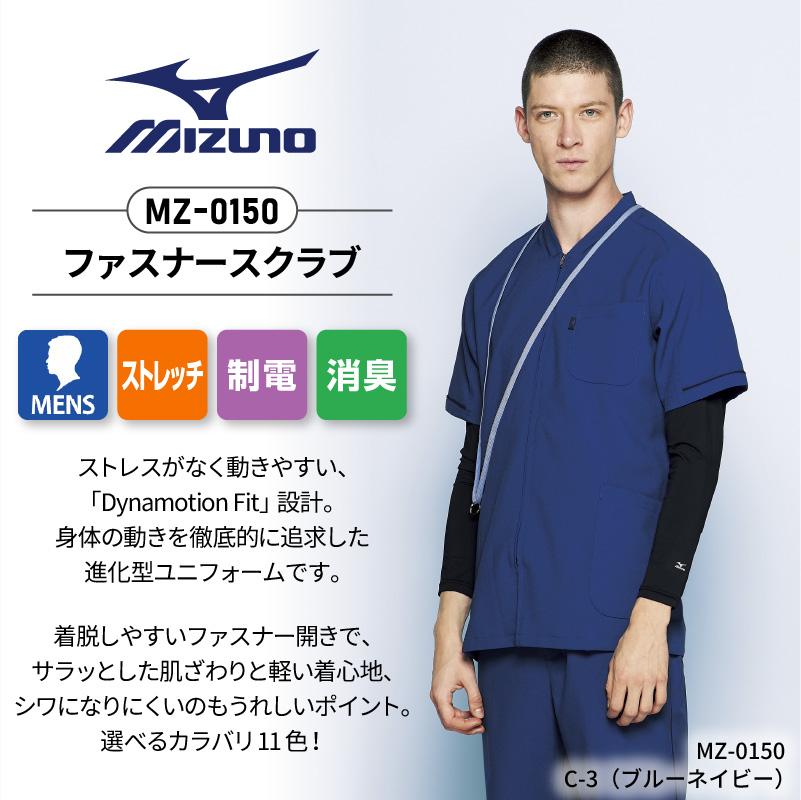 ファスナースクラブ 男女兼用 ミズノ[MZ-0150/チトセ]（SS-4L）