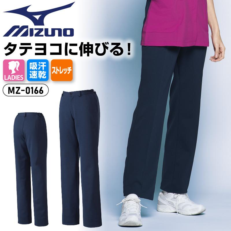 パンツ 女性用 ミズノ[MZ-0166/チトセ]（SS-5L）｜医療白衣・ナース服