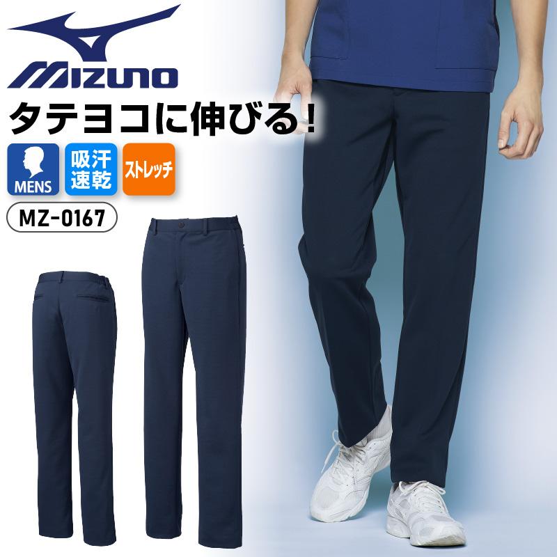 パンツ 女性用 ミズノ[MZ-0166/チトセ]（SS-5L）｜医療白衣・ナース服