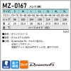 パンツ 男性用 ミズノ[MZ-0167/チトセ]（S-5L）
