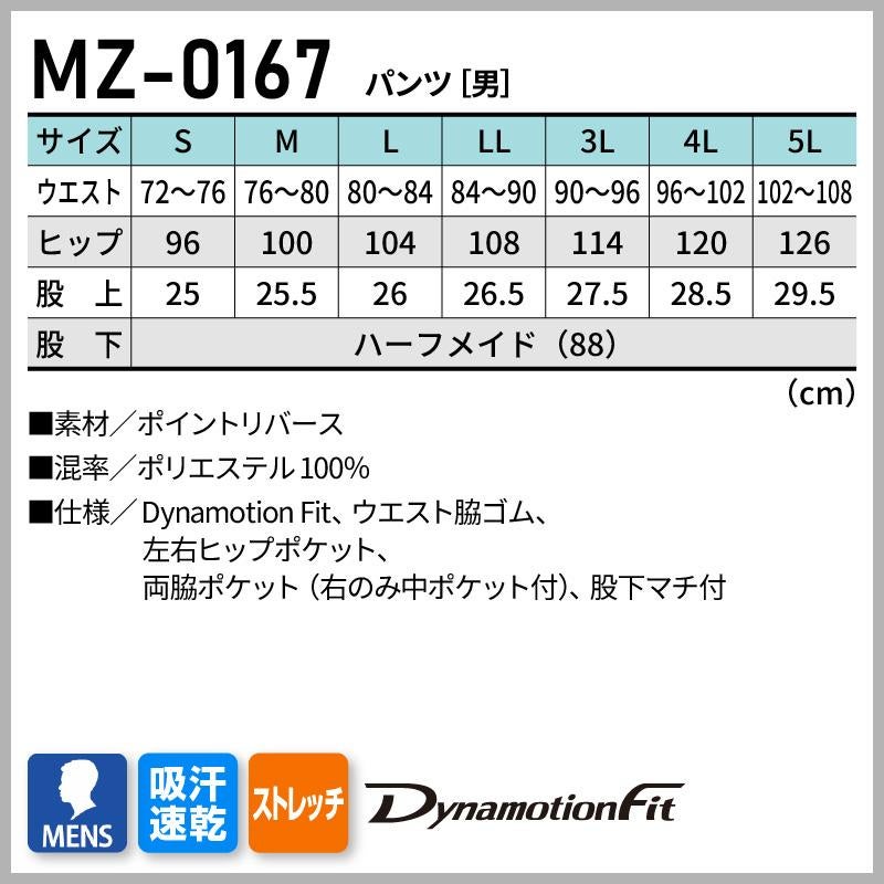 パンツ 男性用 ミズノ[MZ-0167/チトセ]（S-5L）