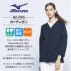 カーディガン 男女兼用 ミズノ[MZ-0210/チトセ]（SS-3L）
