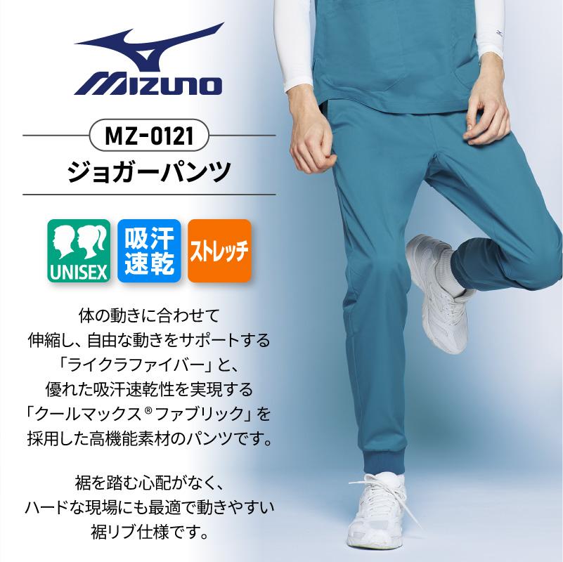 ジョガーパンツ 男女兼用 ミズノ[MZ-0121/チトセ]（SS-5L）｜医療白衣